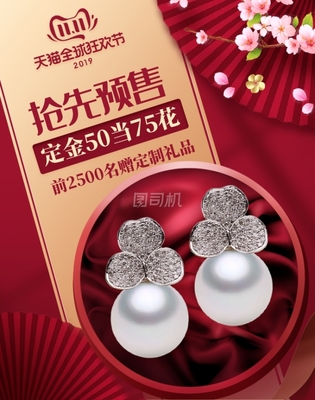 紅色中國風，雙十一珠寶首飾臻品盛宴